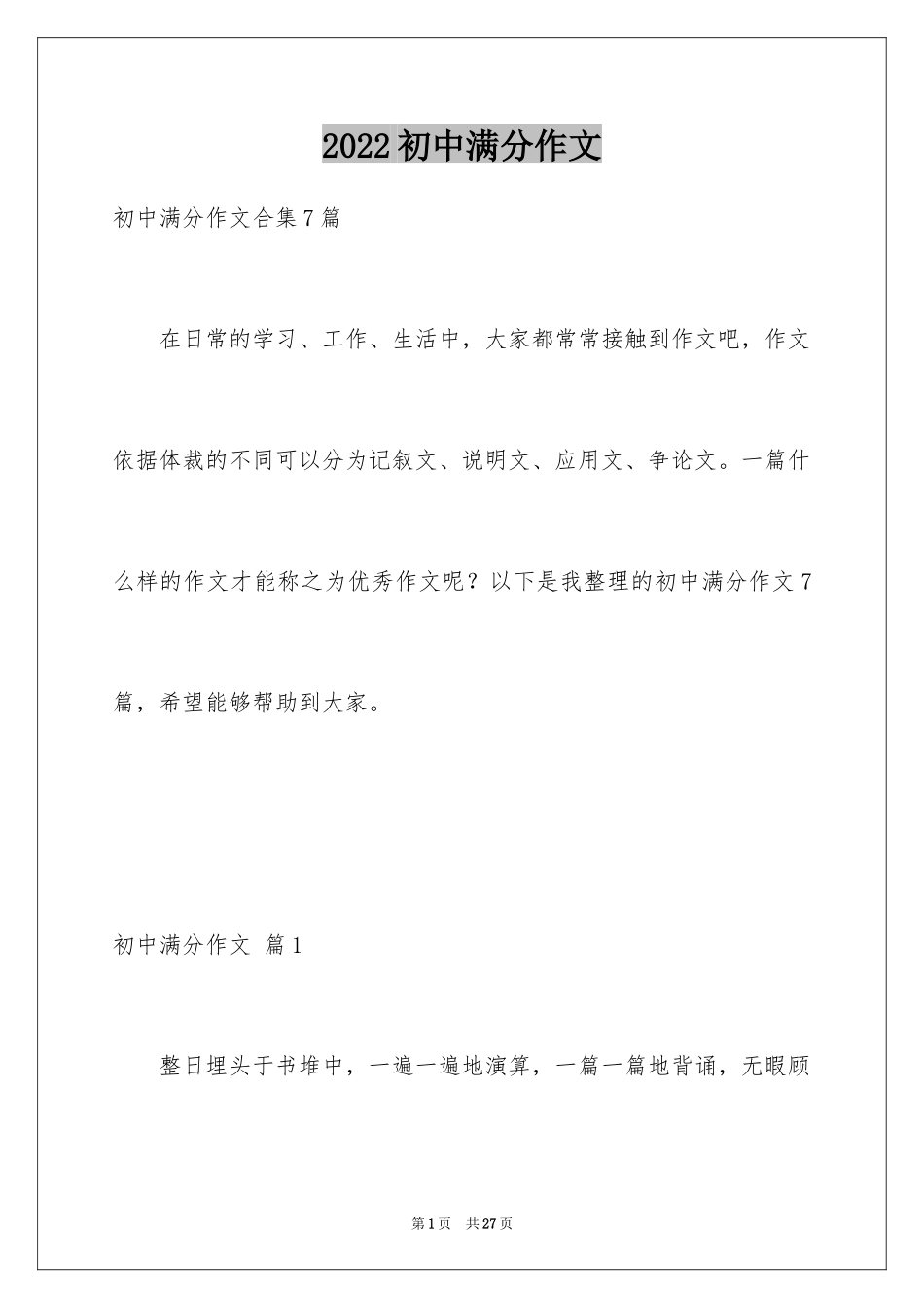 2024初中满分作文_104_第1页