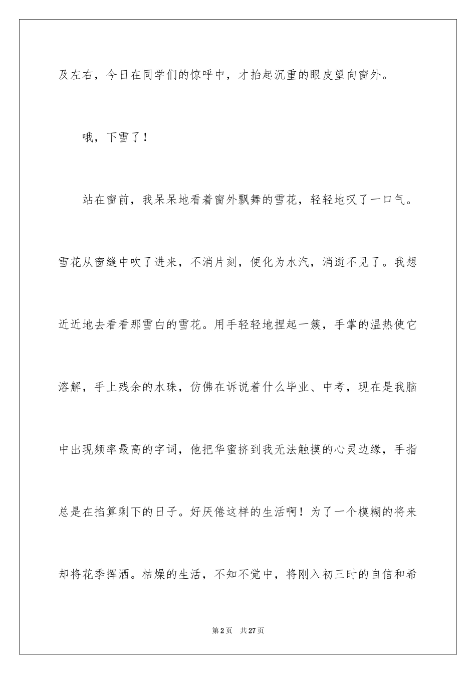 2024初中满分作文_104_第2页