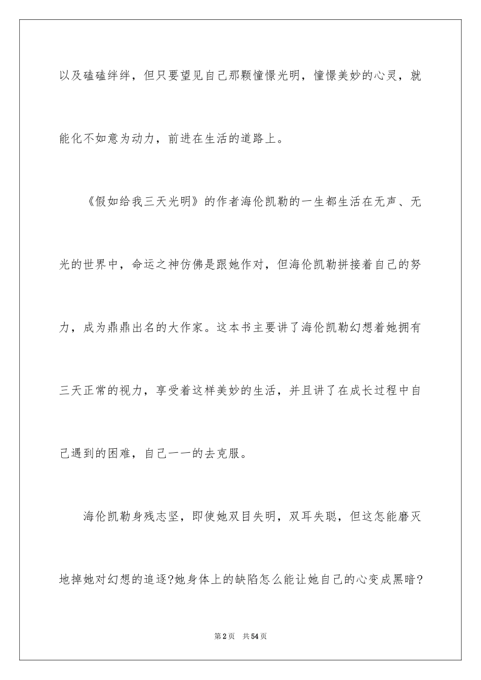 2024假如给我三天光明读后感_12_第2页