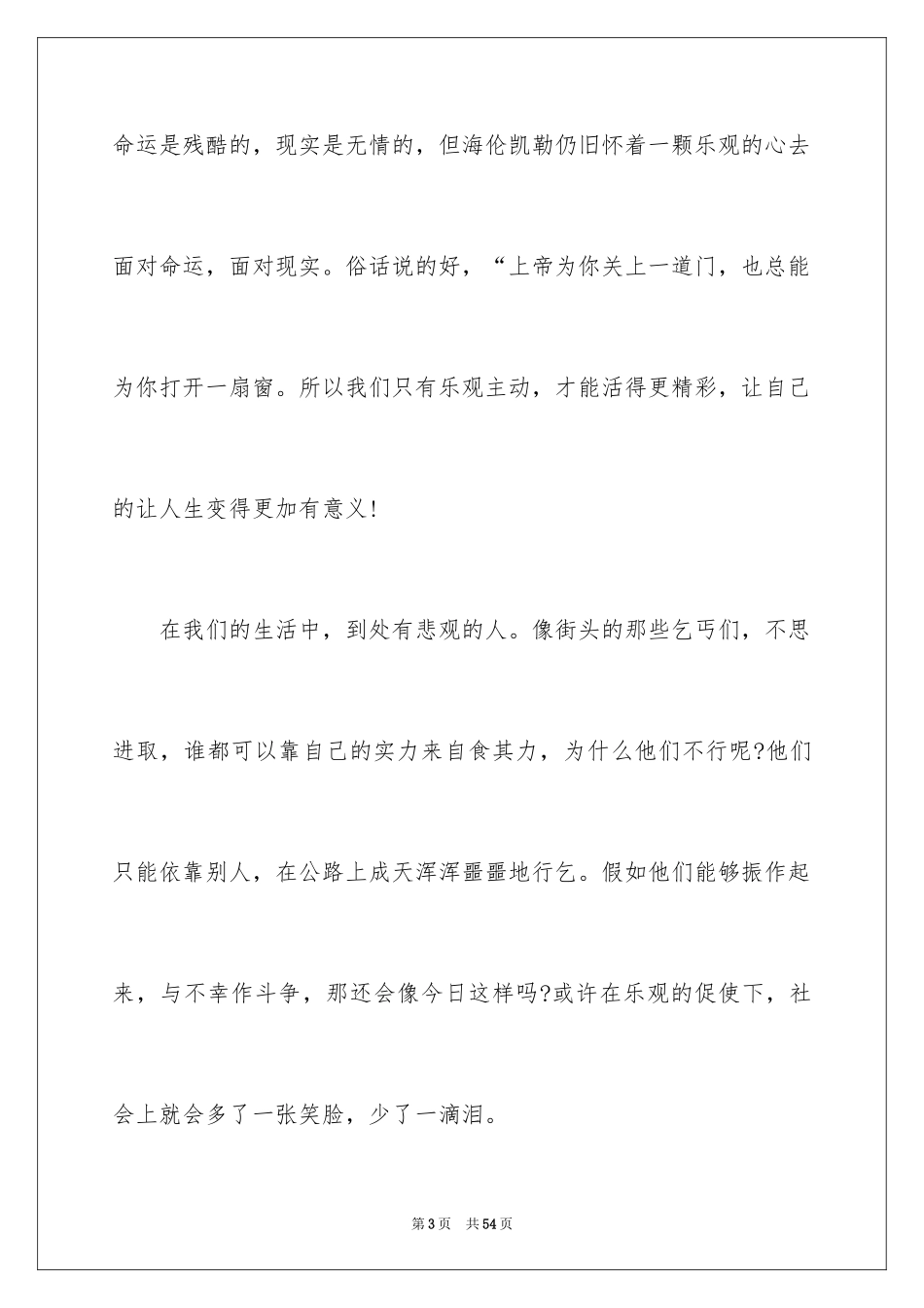 2024假如给我三天光明读后感_12_第3页