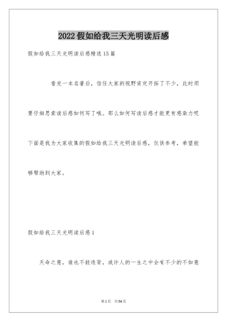 2024假如给我三天光明读后感_12