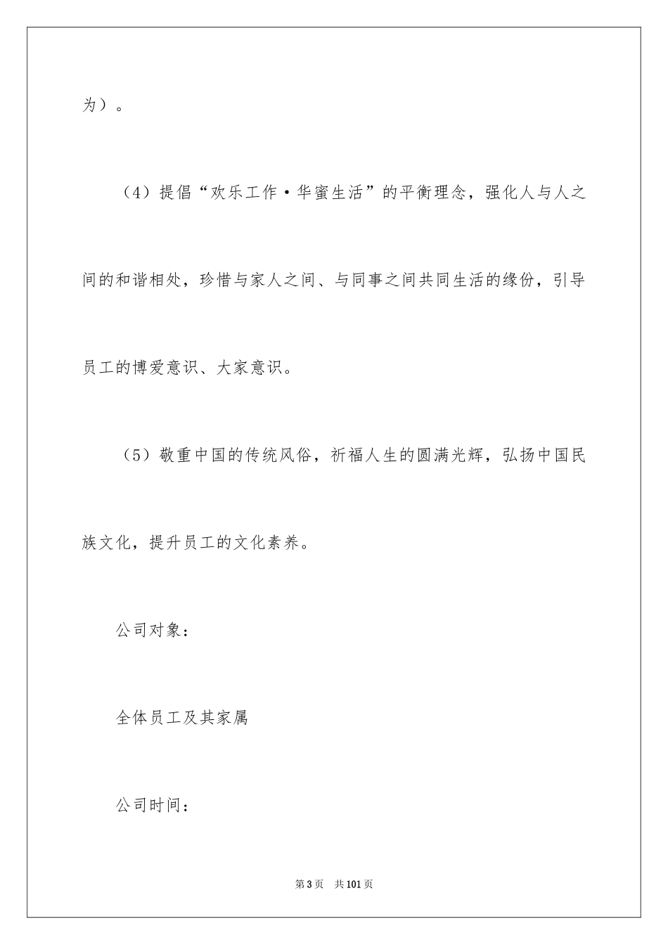 2024公司联谊活动策划_1_第3页