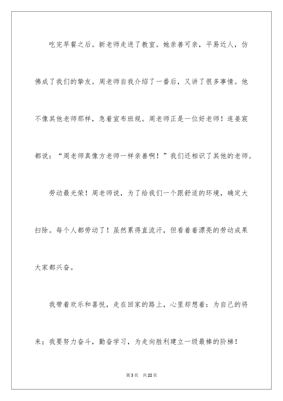 2024周记初中_37_第3页