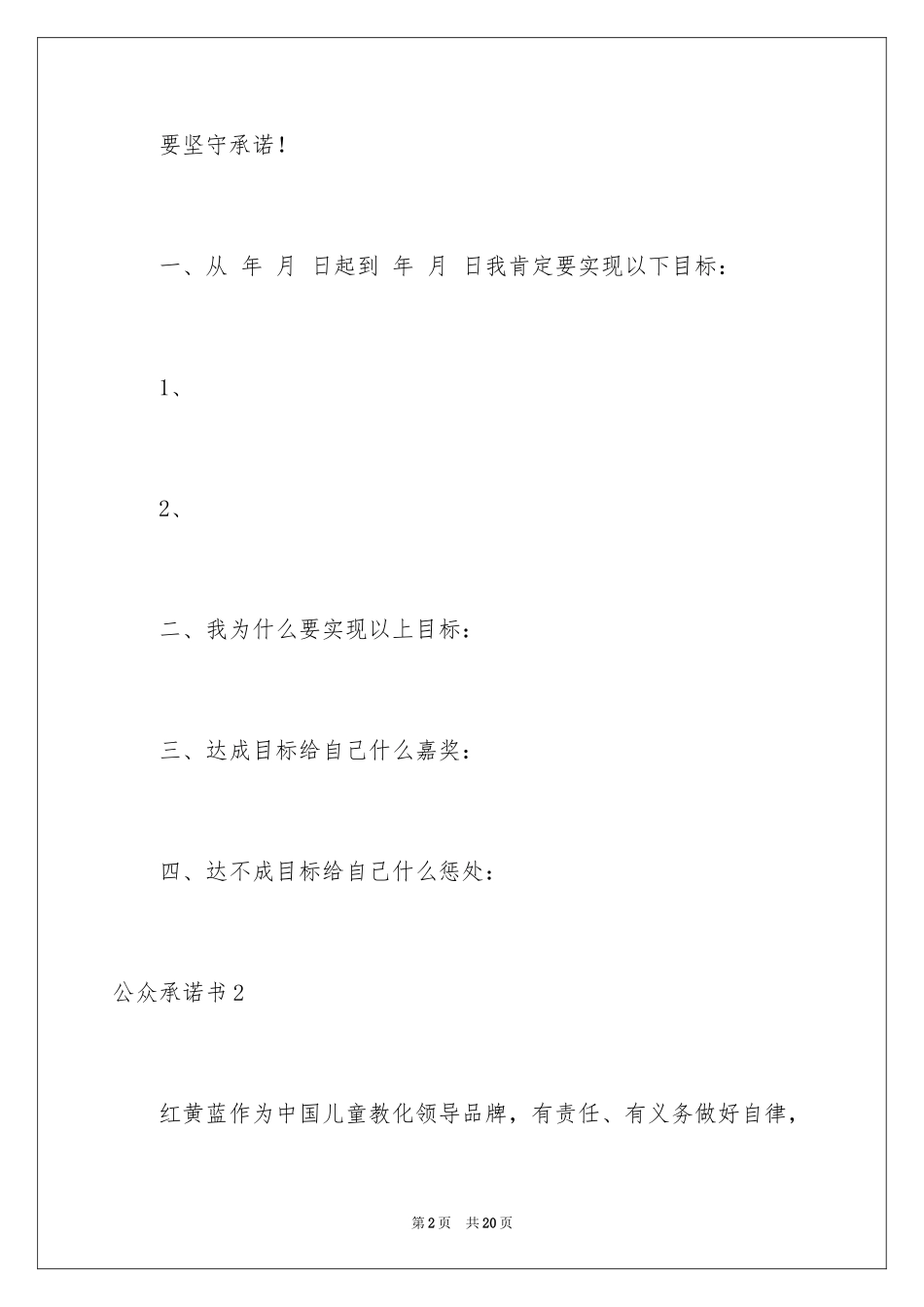 2024公众承诺书_第2页