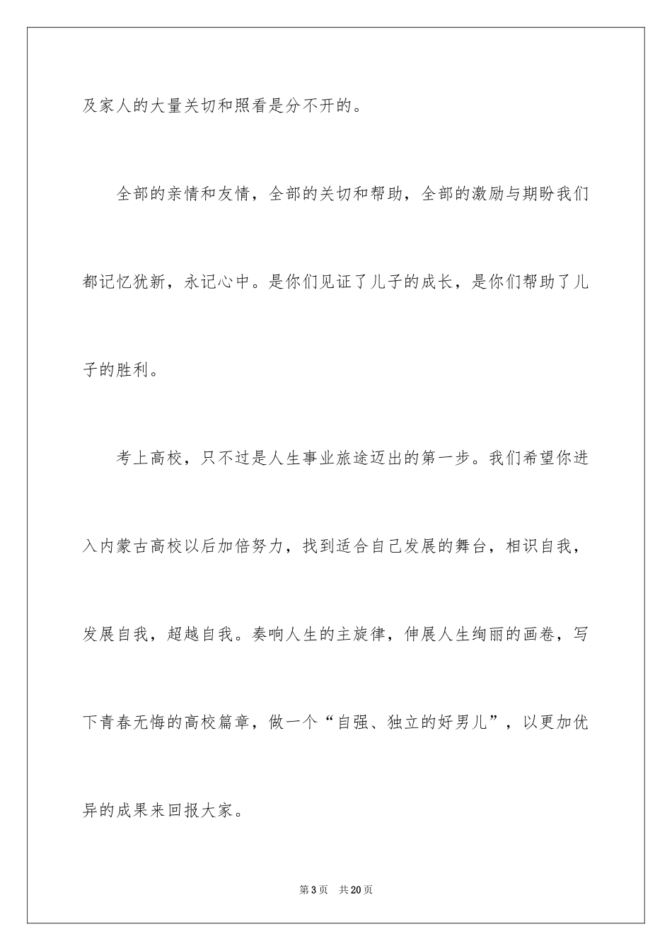 2024升学宴家长幽默致辞_第3页
