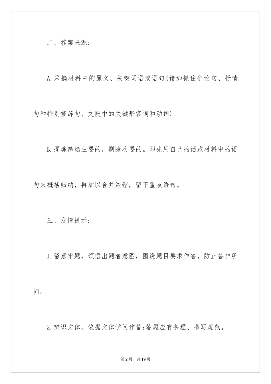 2024初二语文阅读理解解题技巧_第2页