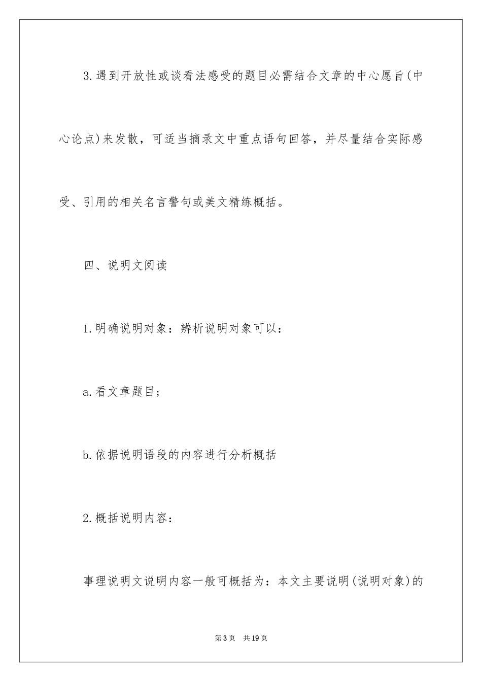 2024初二语文阅读理解解题技巧_第3页