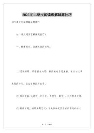 2024初二语文阅读理解解题技巧