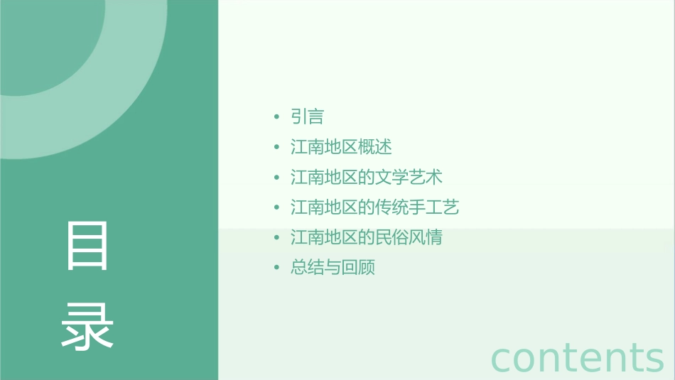 新部编版一上江南课件_第2页