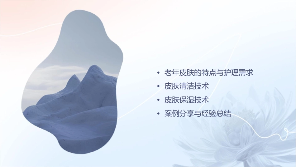 老年皮肤健康护理技术之皮肤清洁与保湿_第2页