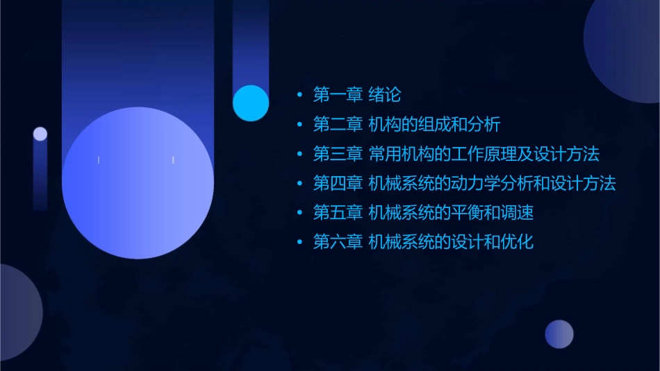 机械原理作业参考答案孙桓A课件_第2页