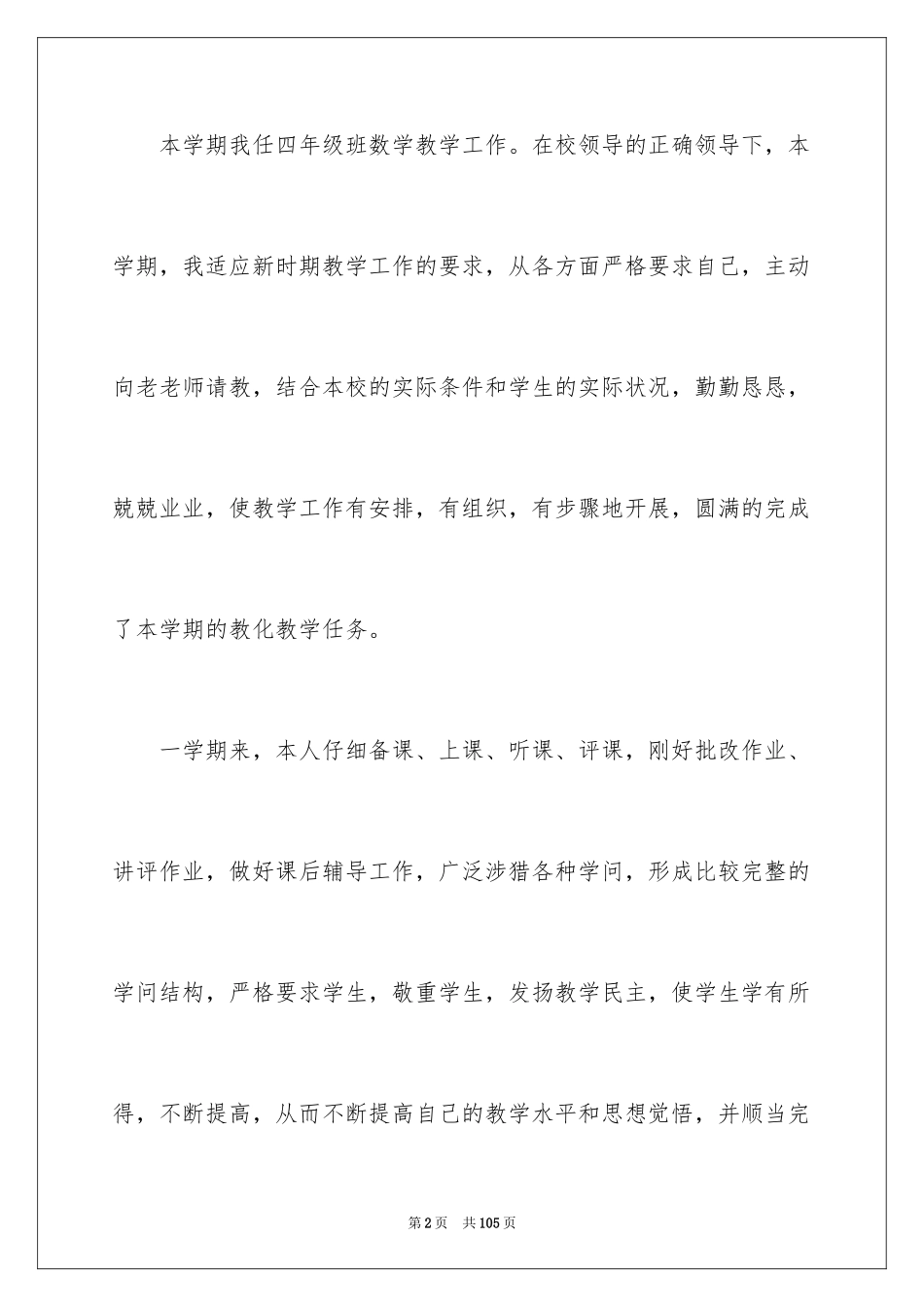 2024四年级数学教学工作总结_16_第2页