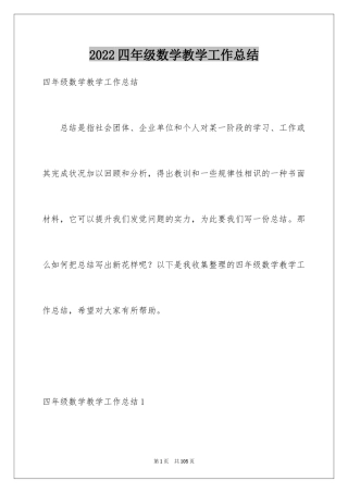 2024四年级数学教学工作总结_16