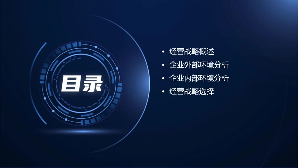 补充A经营战略分析课件_第2页