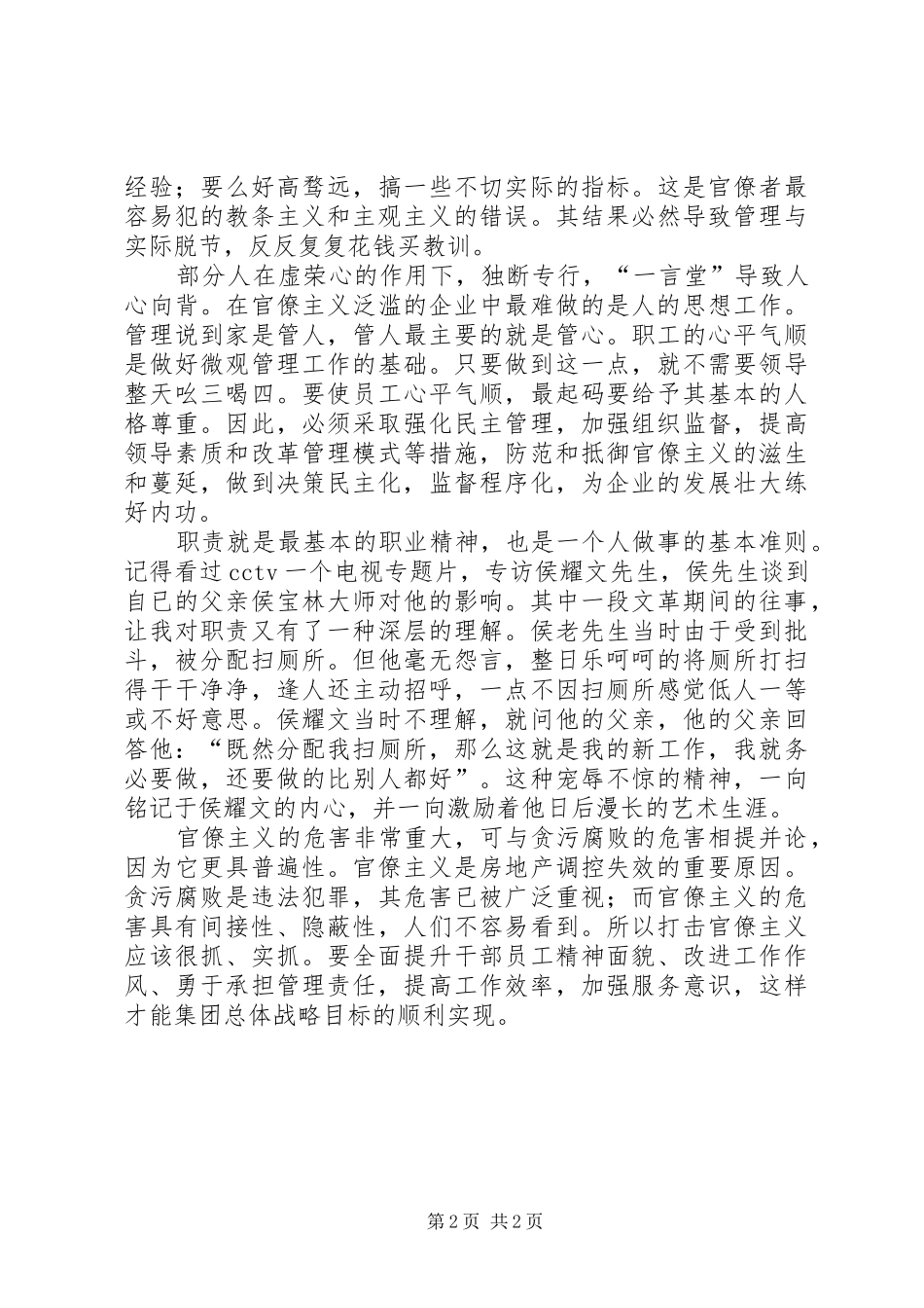 官僚主义培训心得体会_第2页
