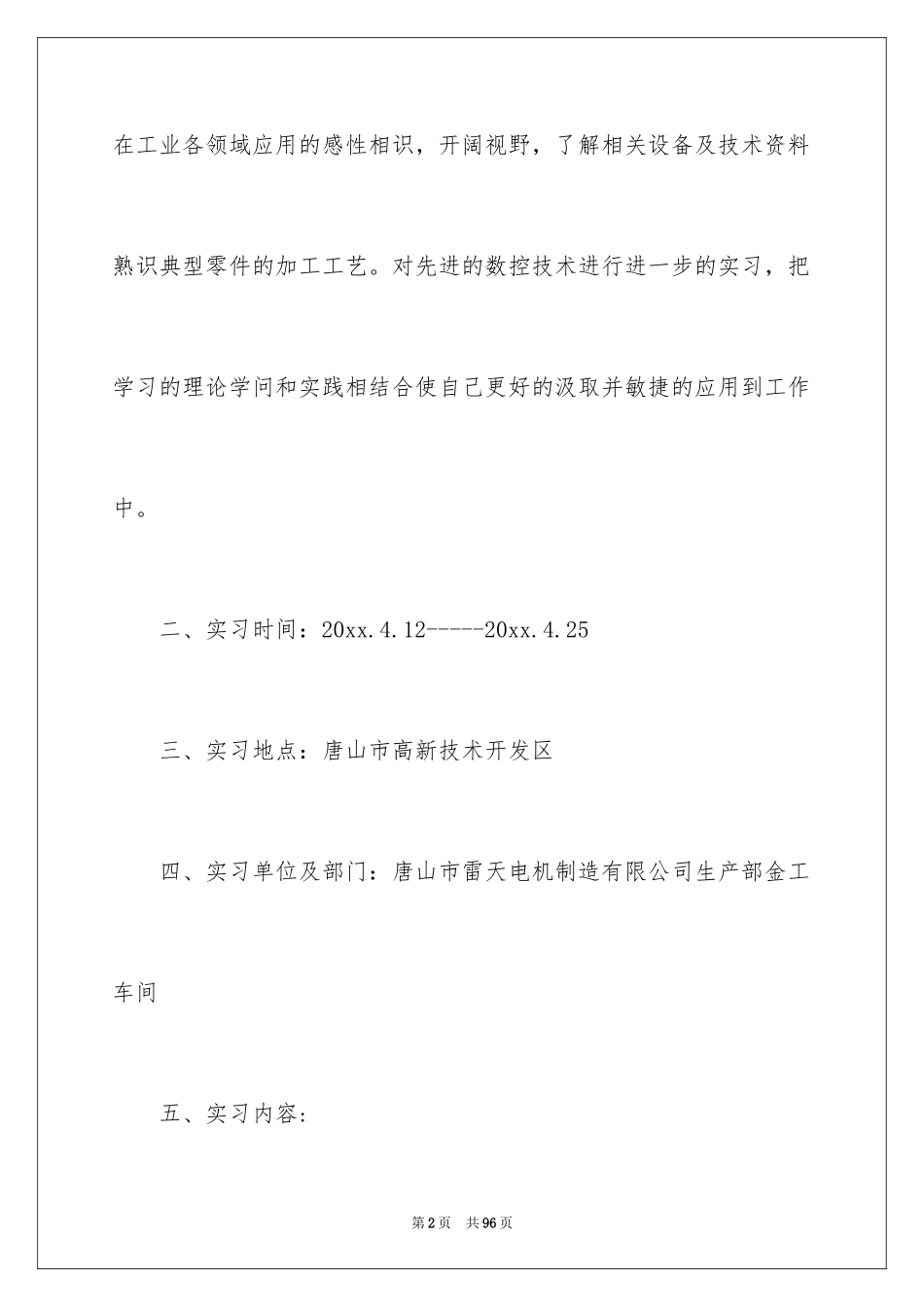 2024在工厂实习报告_6_第2页