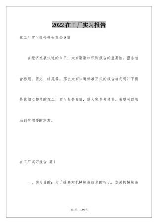 2024在工厂实习报告_6