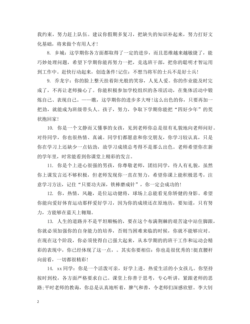教师对初生成绩单的评语 _第2页