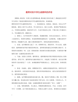教师对初生成绩单的评语 