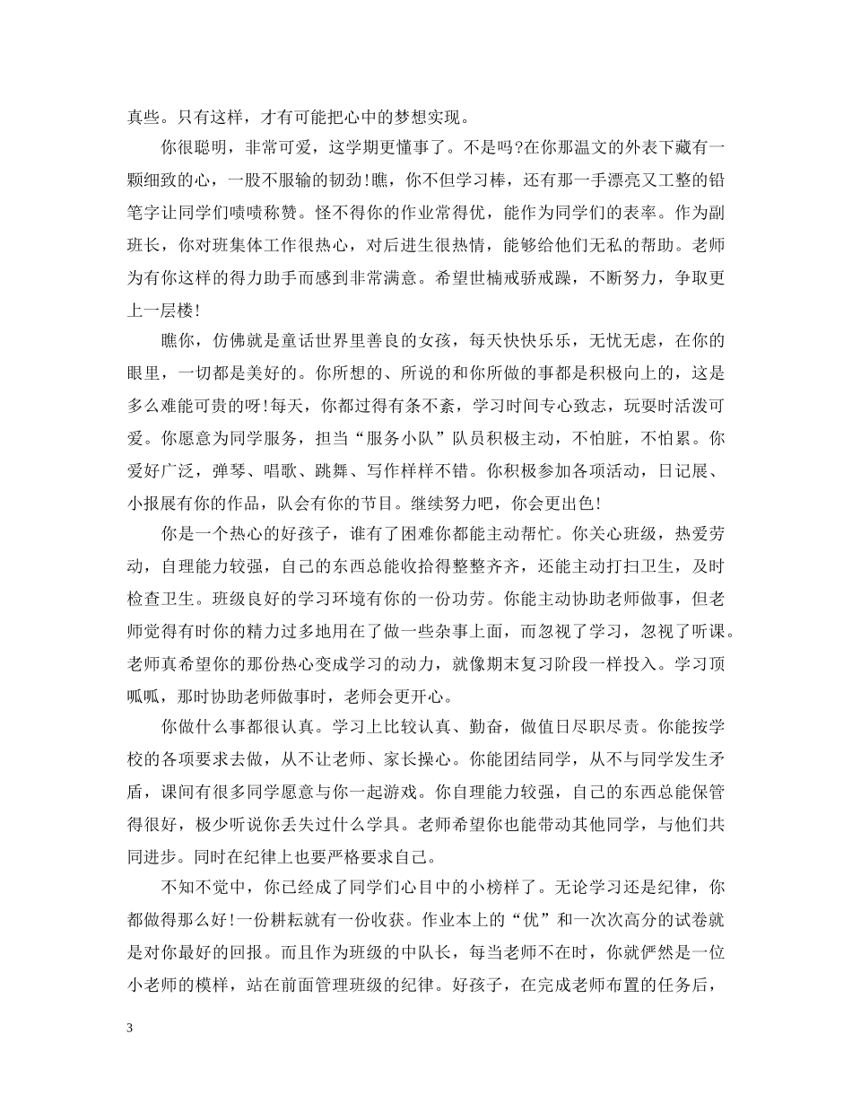 教师对初生学期期末评语 _第3页