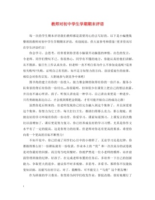 教师对初生学期期末评语 