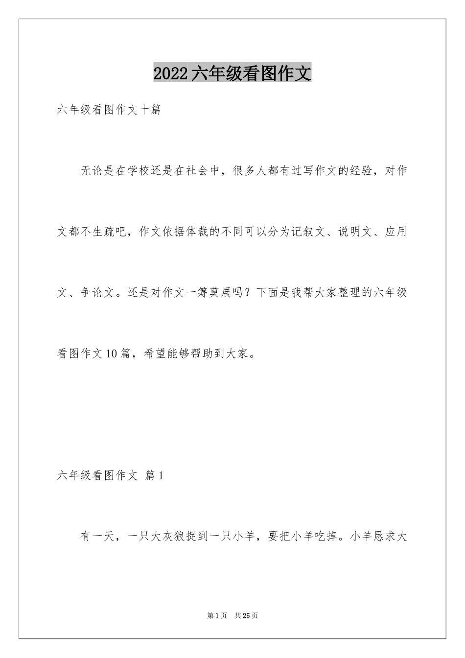 2024六年级看图作文_3_第1页