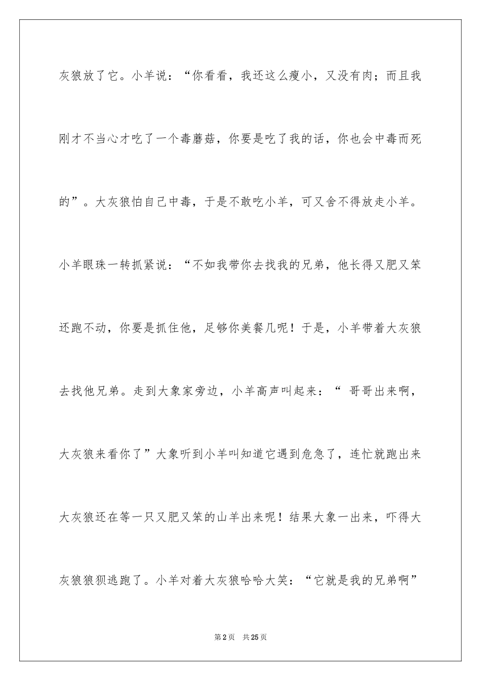 2024六年级看图作文_3_第2页