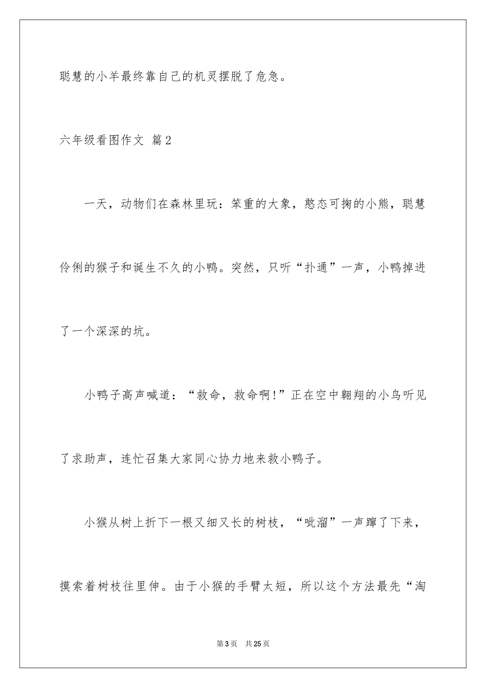2024六年级看图作文_3_第3页