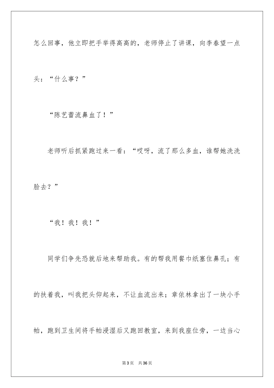 2024发生在教室里的一件事作文_5_第3页