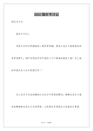 2024国庆节日记_113