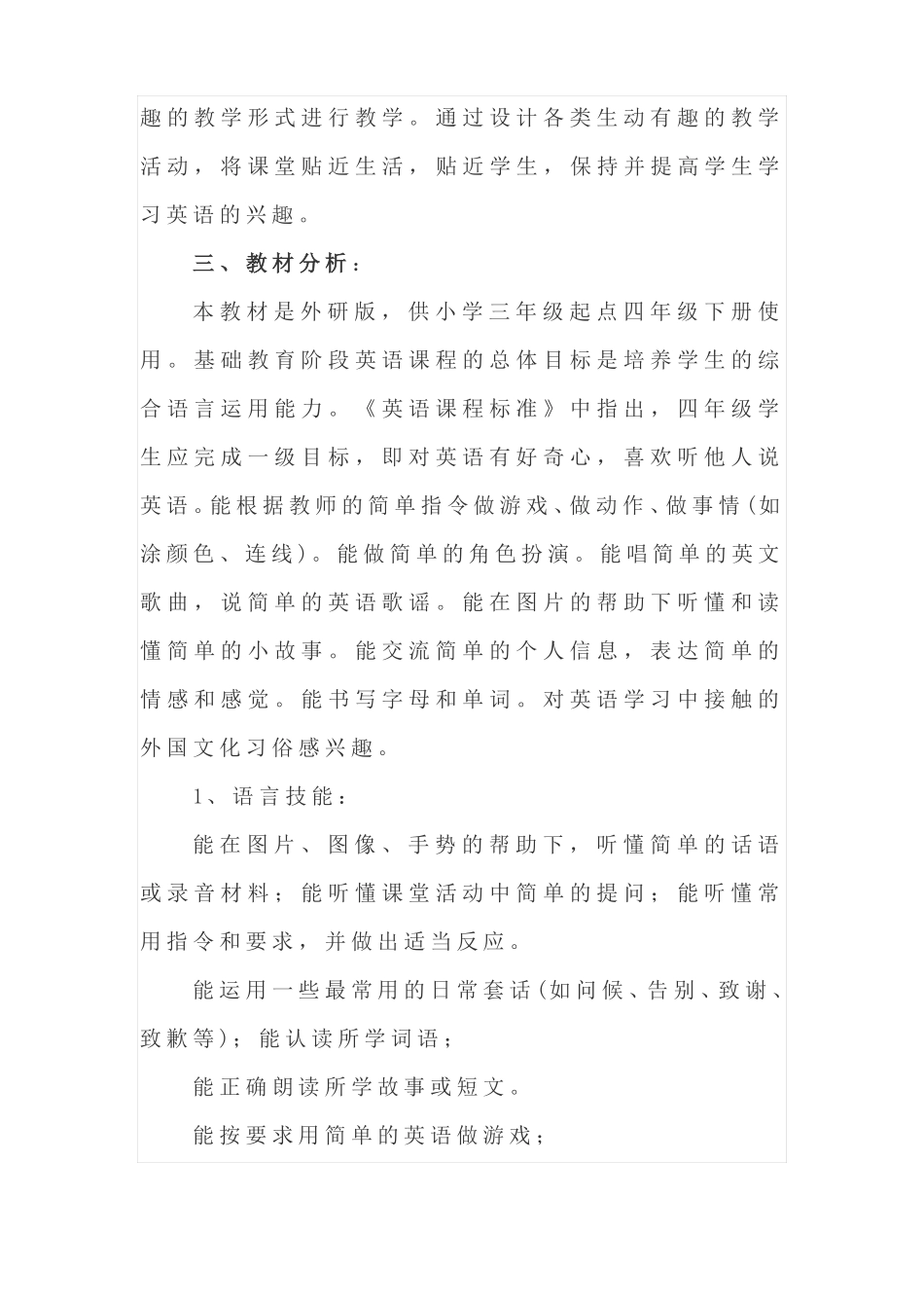 外研版小学英语四年级下册教学计划_第2页