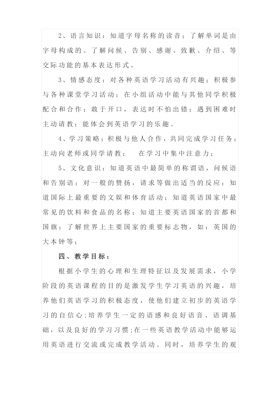 外研版小学英语四年级下册教学计划_第3页