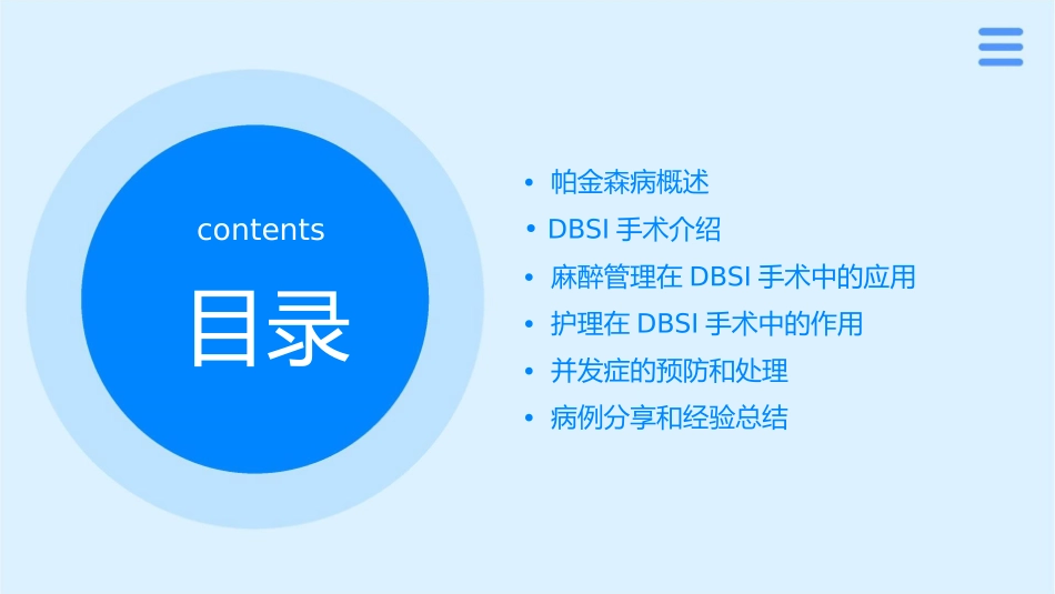 帕金森病病人DBSI手术麻醉管理护理课件_第2页