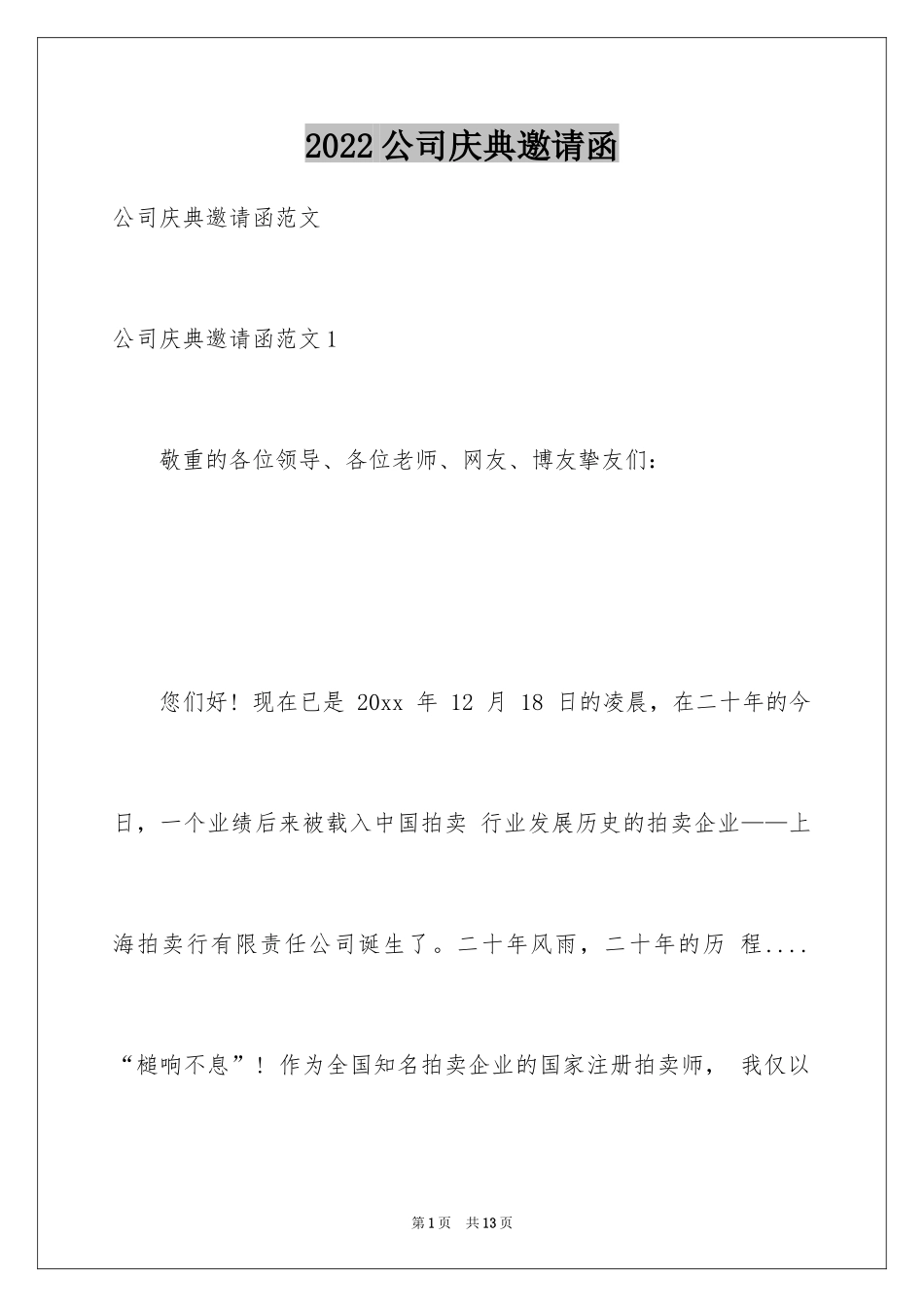 2024公司庆典邀请函_10_第1页