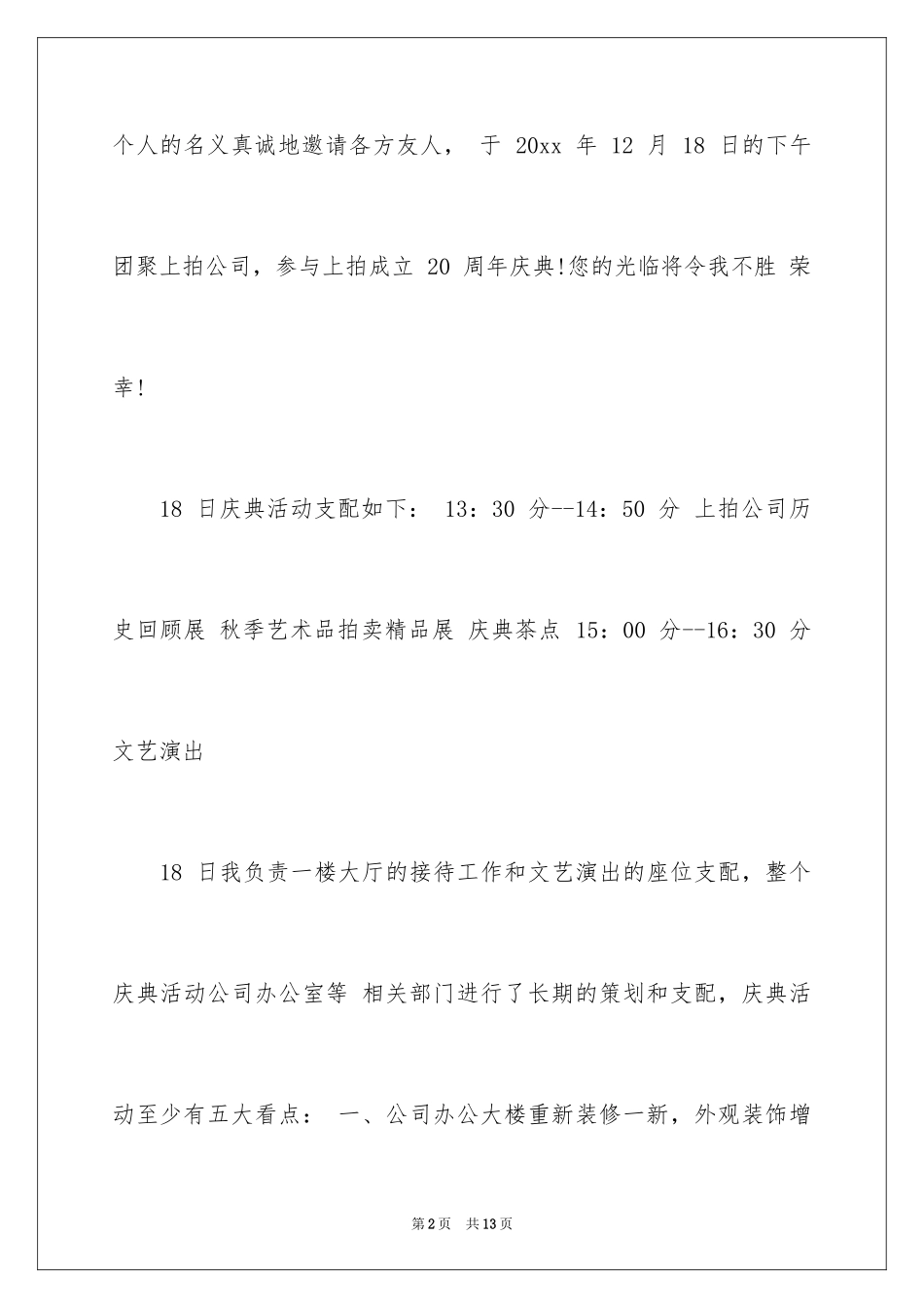 2024公司庆典邀请函_10_第2页