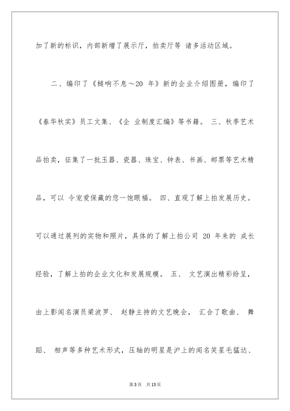 2024公司庆典邀请函_10_第3页