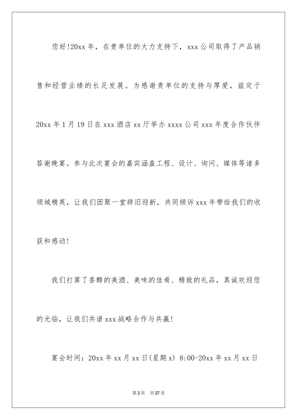 2024公司合作邀请函_第2页