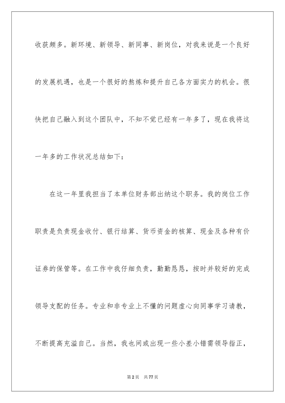 2024出纳工作总结_67_第2页