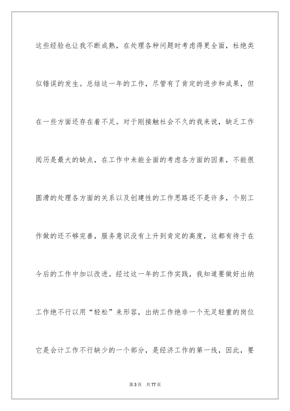 2024出纳工作总结_67_第3页