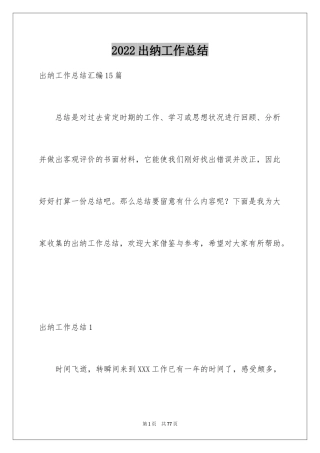 2024出纳工作总结_67