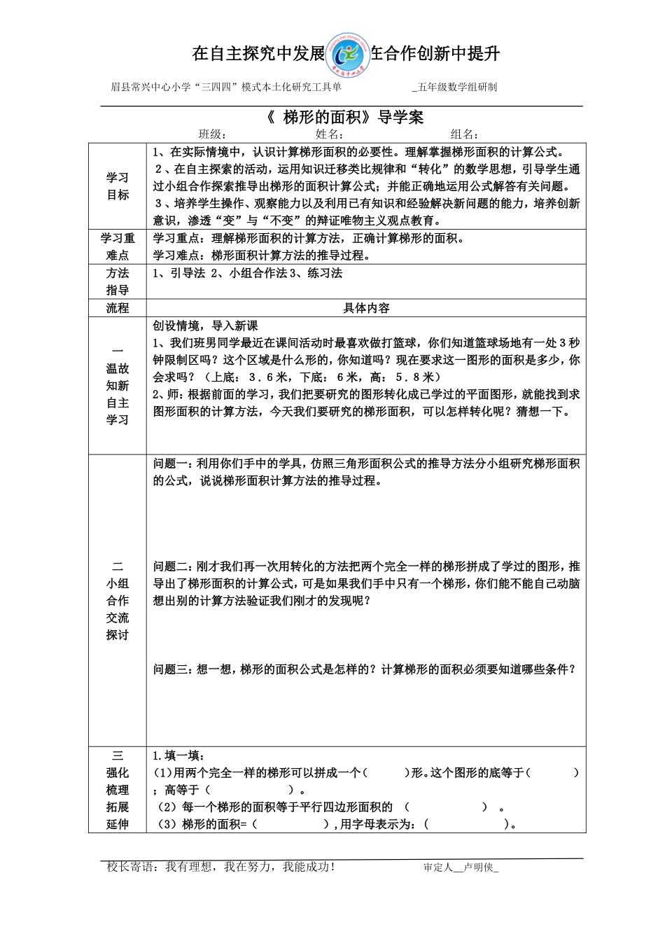 《梯形的面积》导学案_第1页