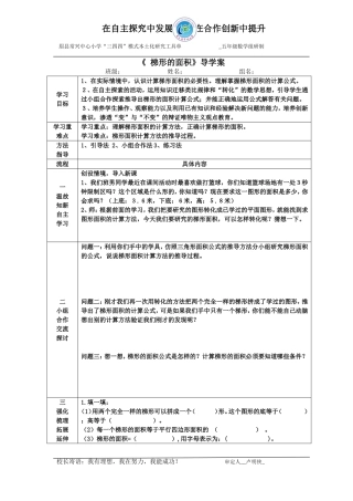 《梯形的面积》导学案