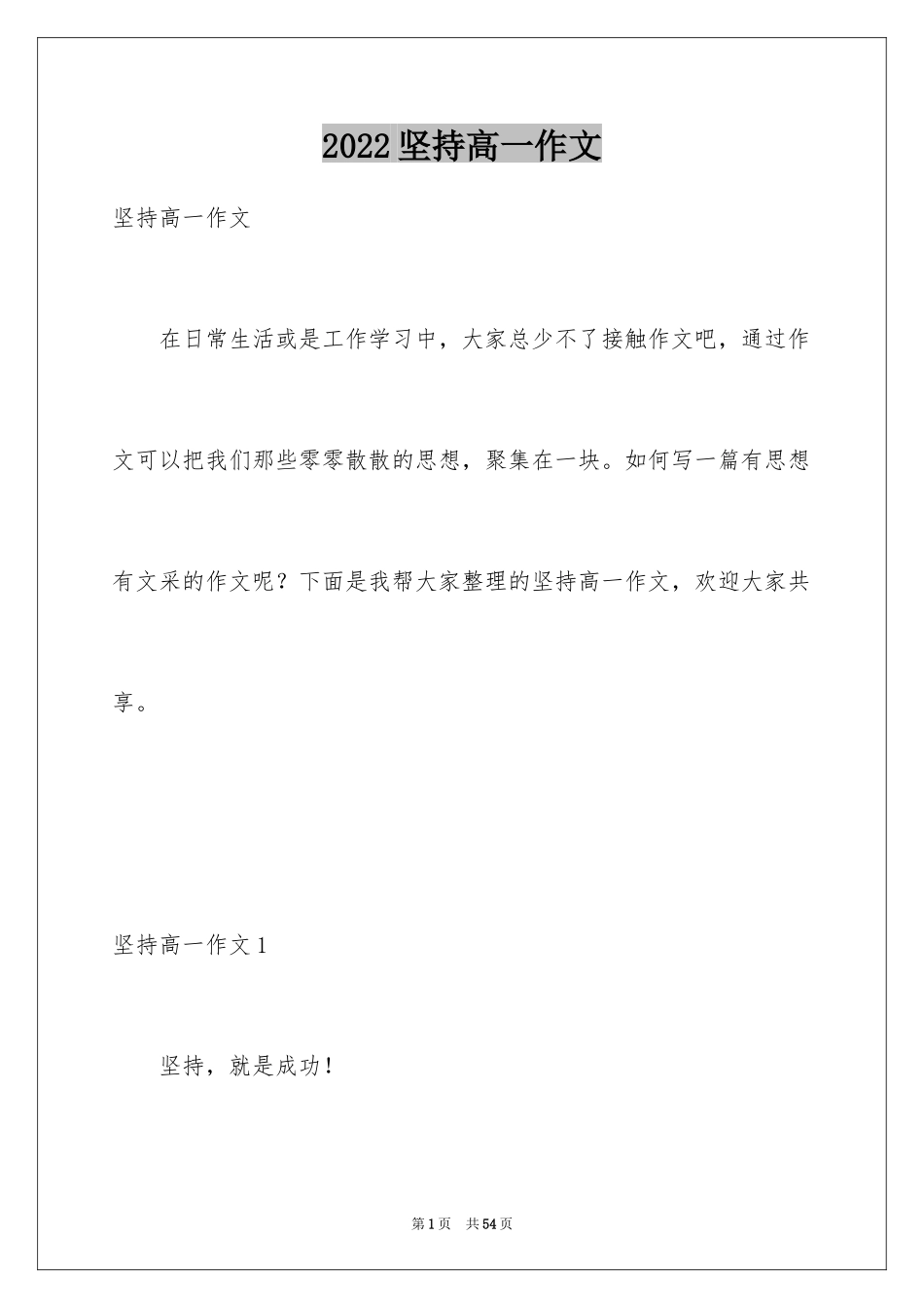 2024坚持高一作文_4_第1页