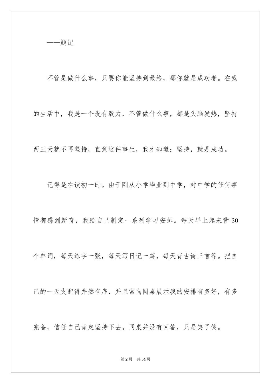 2024坚持高一作文_4_第2页