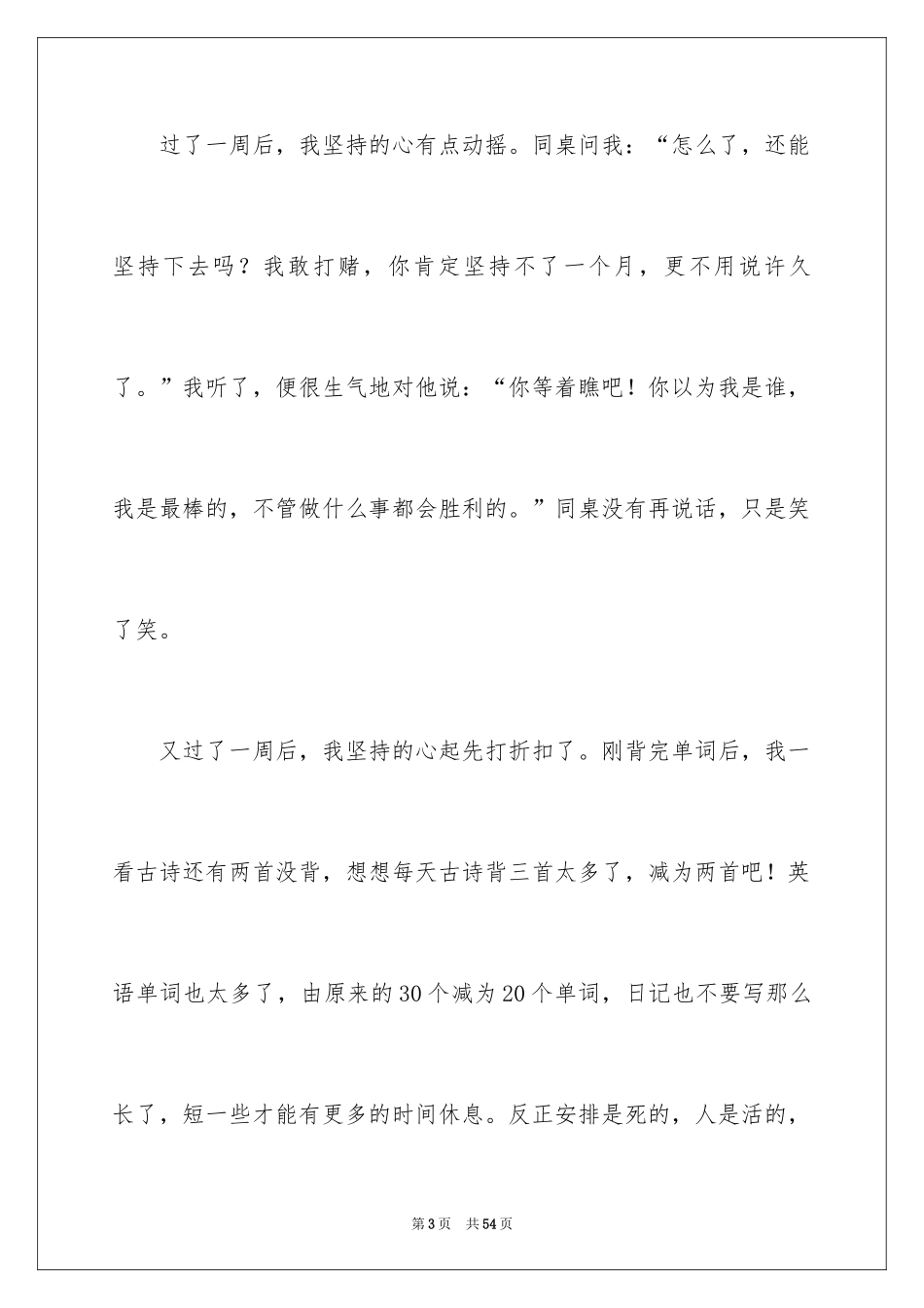 2024坚持高一作文_4_第3页