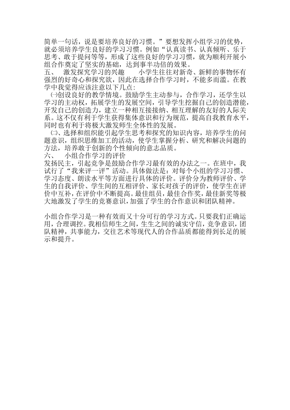 如何优化学生小组合作学习_第2页