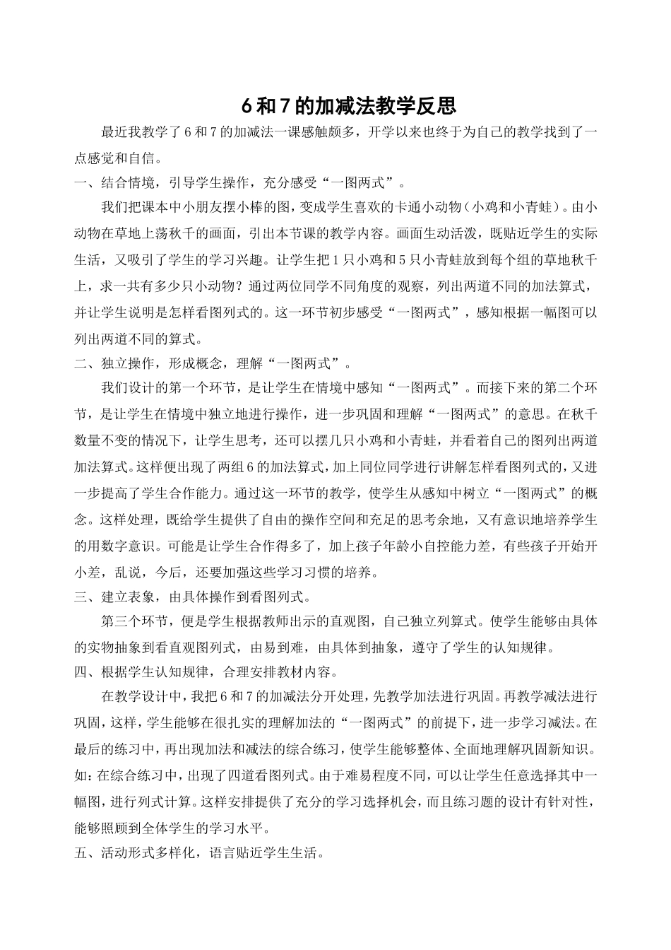 和的加减法教学反思_第1页