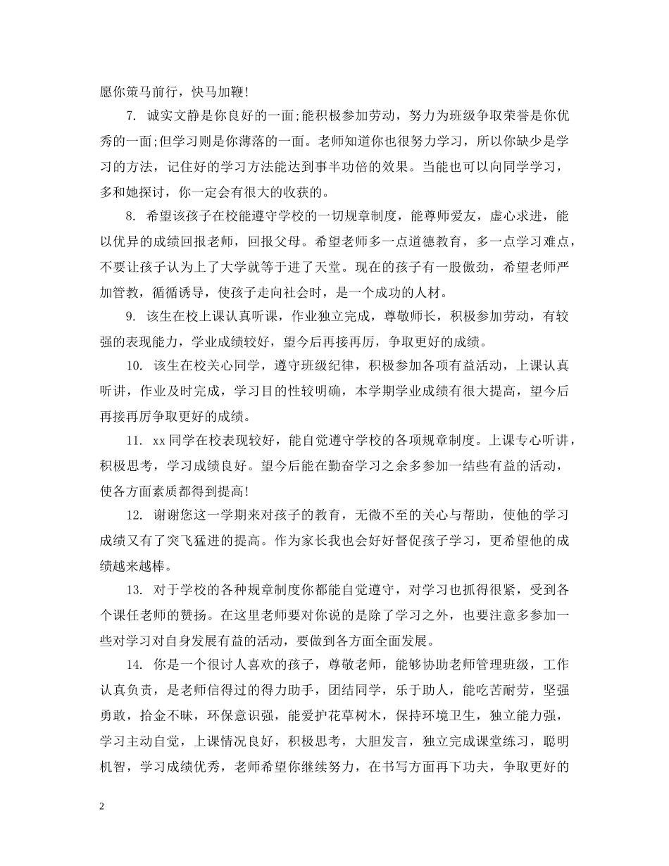 教师对初中生学生评语 _第2页