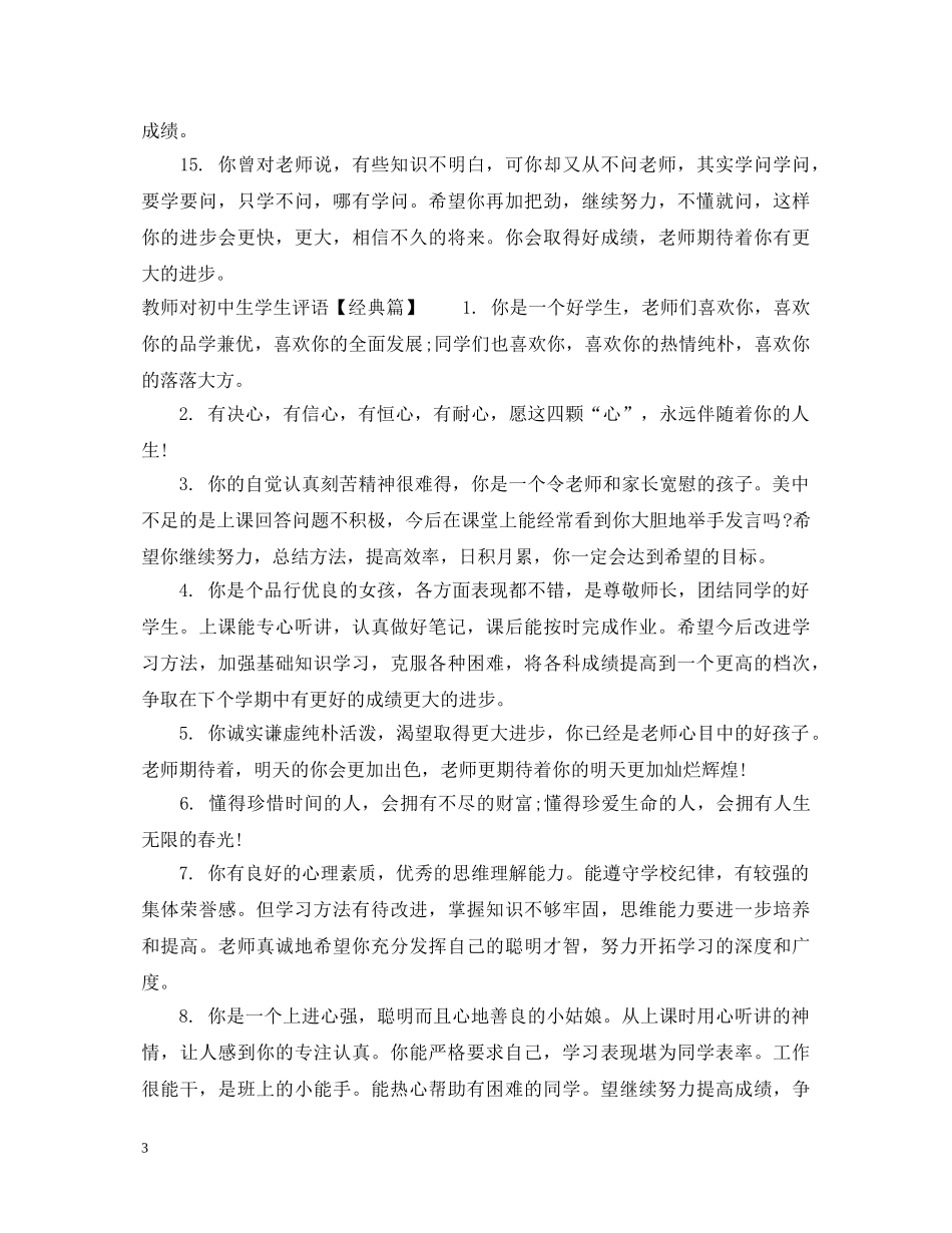 教师对初中生学生评语 _第3页