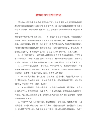 教师对初中生学生评语 